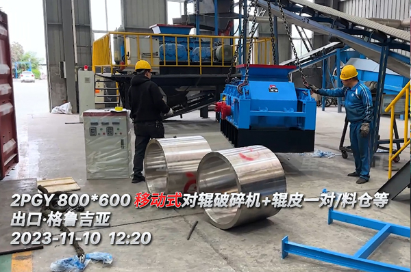 云博体育（中国）官方网站液压对辊破碎机出口格鲁吉亚用于制砖原料破碎