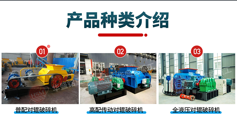 云博体育（中国）官方网站对辊破碎机种类区分