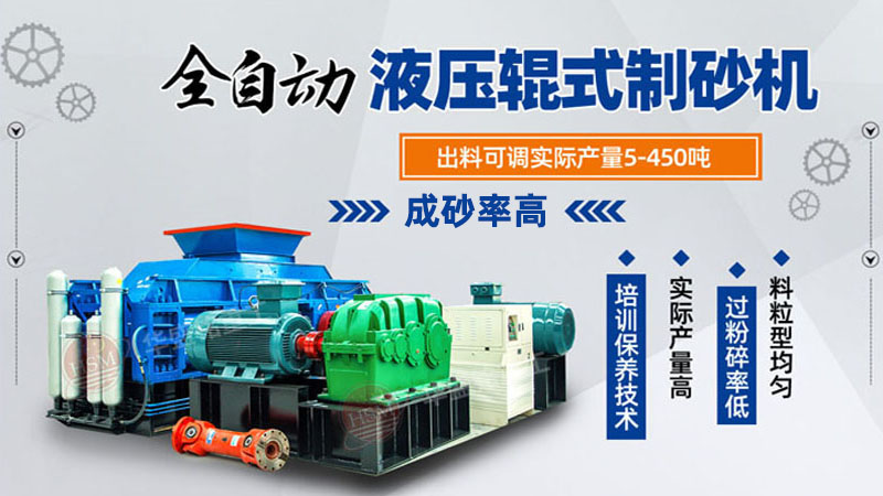 辊压制砂机 辊压制砂机