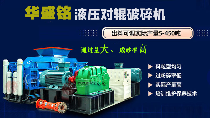 河南巩义制砂机厂家 对辊破碎机型号 云博体育（中国）官方网站辊式制砂机生产厂家