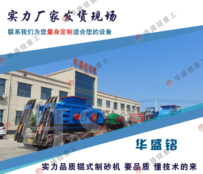 河南巩义制砂机厂家 对辊破碎机型号 云博体育（中国）官方网站辊式制砂机生产厂家
