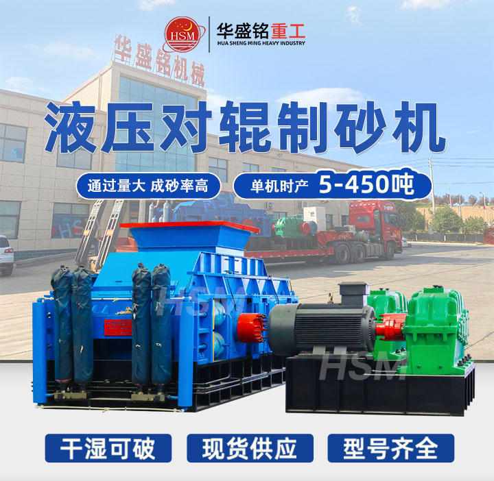 时产200对辊机 全液压对辊制砂机 1510型全液压对辊破碎机 云博体育(中国)官方网站全自动数控液压对辊制砂机 时产200对辊机 全液压对辊制砂机 1510型全液压对辊破碎机 云博体育(中国)官方网站全自动数控液压对辊制砂机