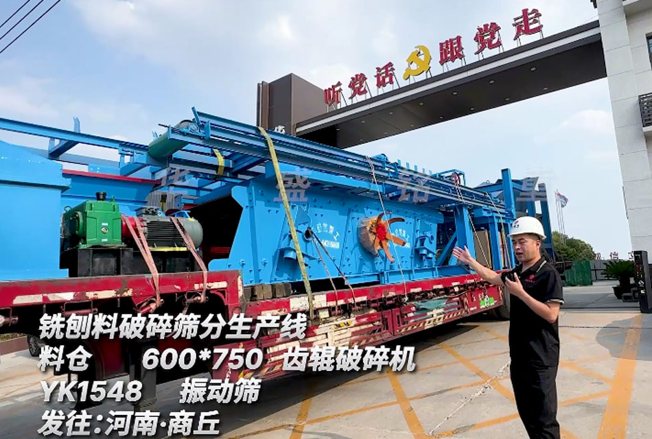沥青铣刨料破碎筛分生产线 铣刨料破碎筛分机 沥青再生料rap破碎筛分设备 发货现场